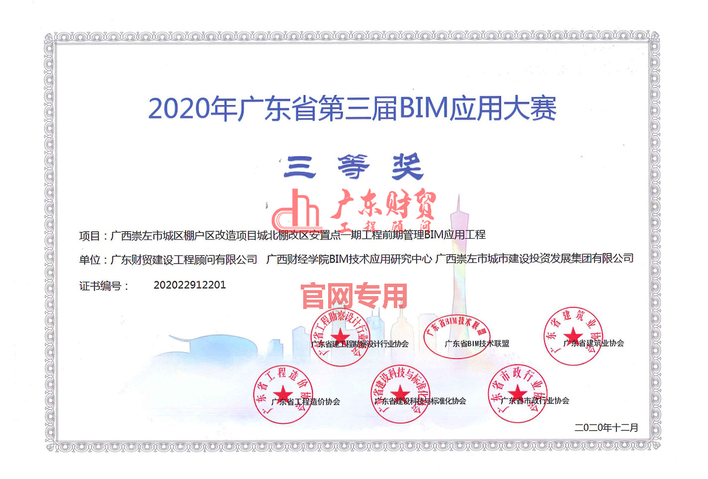2020年广东省第三届BIM应用大赛